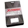 サン自動車工業 X-POWER (エックスパワー) 車種別ハーネスキット ニッサン スカイライン R34用  XP20603