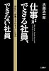 仕事ができる社員、できない社員