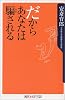 だからあなたは騙される (角川oneテーマ21)