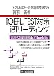 TOEFL TEST�΍�iBT���[�f�B���O