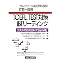 TOEFL TEST�΍�iBT���[�f�B���O