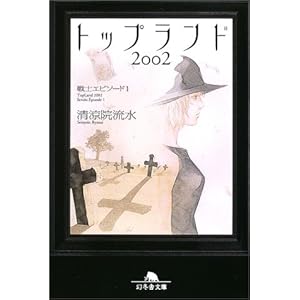 �g�b�v�����h2002�\��m�G�s�\�[�h�q1�r (���~�ɕ���)