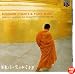 Buddhist Chants and Peace Music