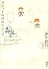 ポケットの中のレワニワ(下) (100周年書き下ろし)