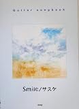 Guitar songbook Smile/サスケ (Guitar songbook)