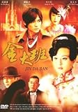 The Last Night of Madam Chin / Jin Da Ban Taiwanese Drama with English Sub
