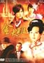 The Last Night of Madam Chin / Jin Da Ban Taiwanese Drama with English Sub