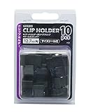 高儀 GISUKE クリップホルダー 10pcs 12.7mm角