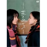 �ԂƃA���X ���ʔ� [DVD]��؈ǂɂ��