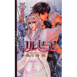 �R���Z�[�A~���̈ÎE��~ (�����N�X���}���X)