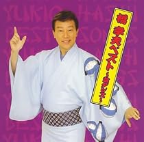 橋幸夫 ベスト~盆ダンス~
