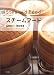 スチームフード 長尾 智子 柴田書店