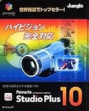 Pinnacle Studio Plus 10 通常版