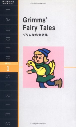 グリム傑作童話集 (洋販ラダーシリーズ)