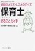 保育士まるごとガイド (まるごとガイドシリーズ)
