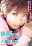 ｜体感ファック if・・・ おマセな明日香 [DVD]