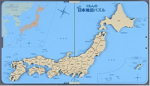 くもんのNEW日本地図パズル
