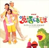 NHK「英語であそぼ」 ~ラップトーン・ファミリーとうたおう!~