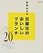 日曜日のおいしいブランチ20 (エッセ別冊)