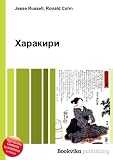 Harakiri (in Russian language)