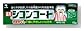 シコンコート 110G