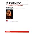 ���y�̔]�Ȋw~�u�����C�����v�͂ǂ����琶�܂�邩 (NHK�u�b�N�X)