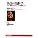 ���y�̔]�Ȋw~�u�����C�����v�͂ǂ����琶�܂�邩 (NHK�u�b�N�X)