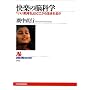 ���y�̔]�Ȋw~�u�����C�����v�͂ǂ����琶�܂�邩 (NHK�u�b�N�X)