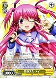ヴァイスシュヴァルツ 【情熱少女 ユイ】【R】 ABWE10-07-R ≪Angel Beats!≫