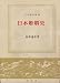 日本婚姻史 (1963年) (日本歴史新書)