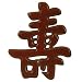 Best Simple 40th 50th 60th Birthday Gift Idea - 7" Long Life Blessing Symbol Character Feng Shui Plaque