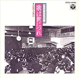 戦後51周年記念企画 歌は世につれ～ひばりと共に
