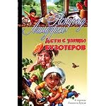Deti s ulicy Buzoterov. Astrid Lindgren book cover