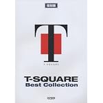 バンドスコア 復刻版 T-SQUARE ベストコレクション (BAND SCORE)