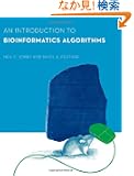 An Introduction to Bioinformatics Algorithms (Computational Molecular Biology)
