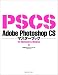 Adobe Photoshop CSマスターブックfor Macintosh & Windows