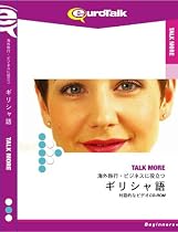 Talk More 海外旅行・ビジネスに役立つギリシャ語