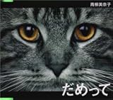だめって 画像