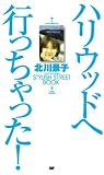 �n���E�b�h�֍s���������! �k��i�qSTYLISH STREET BOOK (Angel Works)