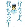 �n���E�b�h�֍s���������! �k��i�qSTYLISH STREET BOOK (Angel Works)