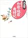 大活字 春夏秋冬 和歌・短歌歳時記 (Sanseido’s senior culture dictionary)