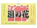 天然湯の花 (徳用) HT-20