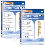 Easyシリーズ Microsoft Money 2006 Vol.1&2