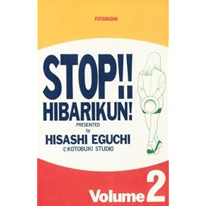 �X�g�b�v!!�Ђ΂肭��! (��2��)