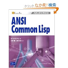 ANSI Common Lisp (�X�^���_�[�h�e�L�X�g)