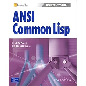 【クリックで詳細表示】ANSI Common Lisp (スタンダードテキスト) [単行本]