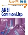 ANSI Common Lisp (�X�^���_�[�h�e�L�X�g)