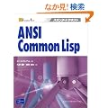 ANSI Common Lisp (�X�^���_�[�h�e�L�X�g)