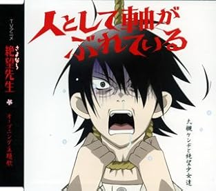 人として軸がぶれている