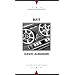 Bait (Writings from an Unbound Europe)